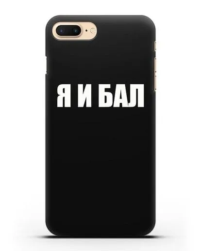 Чехол с надписью Я и Бал силиконовый для iPhone 7 Plus