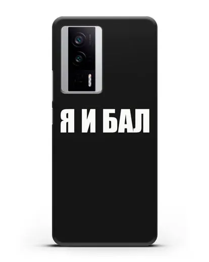 Чехол с надписью Я и Бал силиконовый для Xiaomi Poco F5 Pro