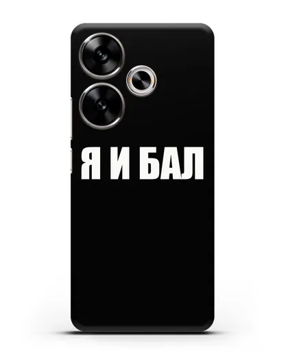 Чехол с надписью Я и Бал силиконовый для Xiaomi Poco F6