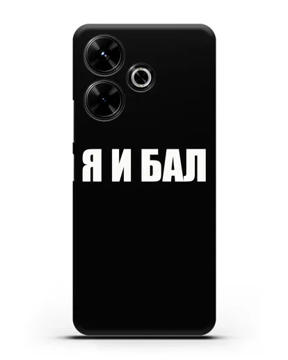 Чехол с надписью Я и Бал силиконовый для Xiaomi Poco M6