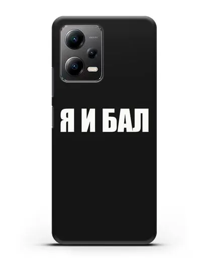 Чехол с надписью Я и Бал силиконовый для Xiaomi Poco X5