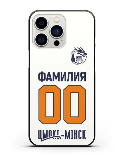 Именной чехол Цмоки-Минск с фамилией и номером белая форма силиконовый для iPhone 13 Pro