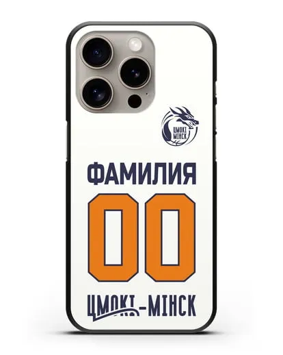Именной чехол Цмоки-Минск с фамилией и номером белая форма силиконовый для iPhone 15 Pro