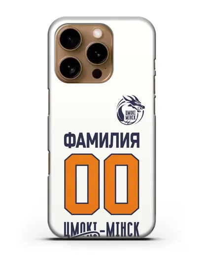 Именной чехол Цмоки-Минск с фамилией и номером белая форма силиконовый для iPhone 16 Pro