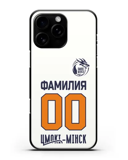 Именной чехол Цмоки-Минск с фамилией и номером белая форма силиконовый для iPhone 16 Pro Max