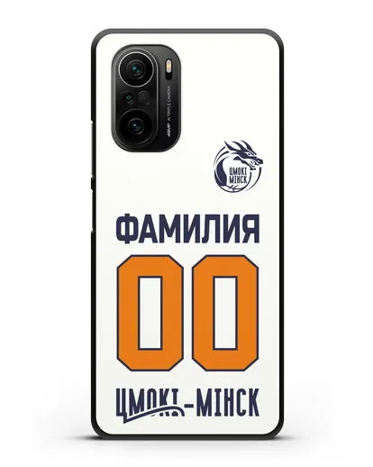 Именной чехол Цмоки-Минск с фамилией и номером белая форма силиконовый для Xiaomi Poco F3