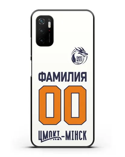 Именной чехол Цмоки-Минск с фамилией и номером белая форма силиконовый для Xiaomi Poco M3 Pro
