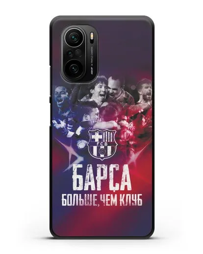 Чехол с картинкой Барса - больше, чем клуб силиконовый для Xiaomi Poco F3 Pro