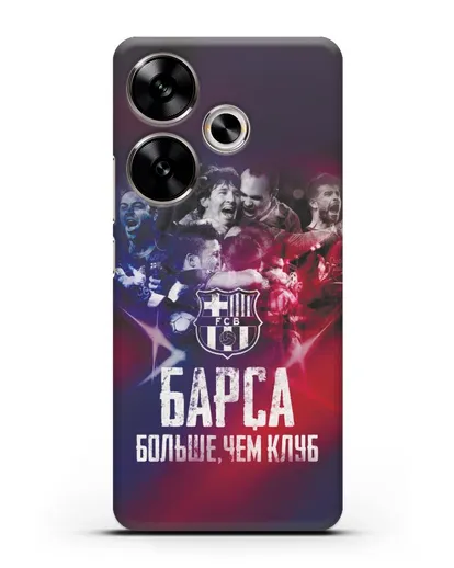 Чехол с картинкой Барса - больше, чем клуб силиконовый для Xiaomi Poco F6