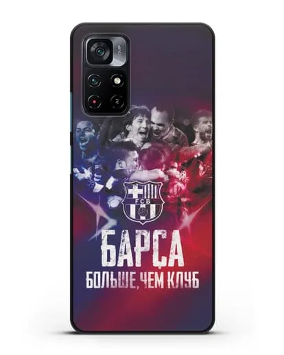 Чехол с картинкой Барса - больше, чем клуб силиконовый для Xiaomi Poco M4 Pro 5G