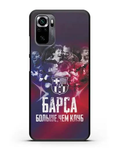 Чехол с картинкой Барса - больше, чем клуб силиконовый для Xiaomi Poco M5s