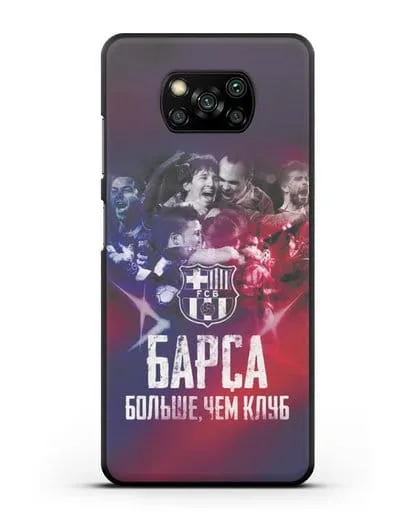 Чехол с картинкой Барса - больше, чем клуб силиконовый для Xiaomi Poco X3