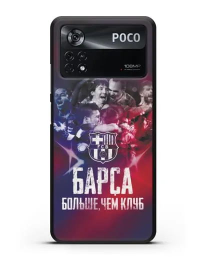 Чехол с картинкой Барса - больше, чем клуб силиконовый для Xiaomi Poco X4 Pro
