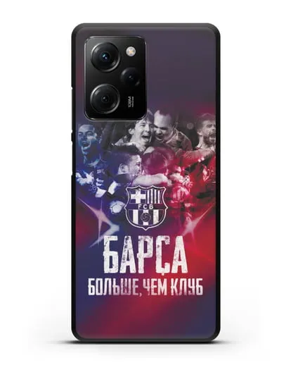 Чехол с картинкой Барса - больше, чем клуб силиконовый для Xiaomi Poco X5 Pro
