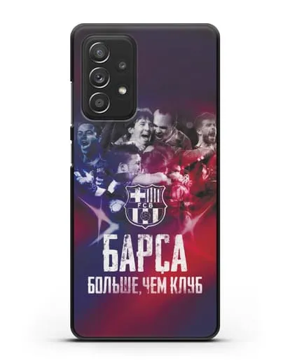 Чехол с картинкой Барса - больше, чем клуб силиконовый для Samsung Galaxy A53