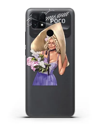 Именной чехол Девушка с сиренью силиконовый для Xiaomi Poco C40