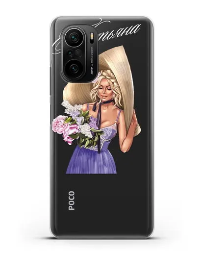 Именной чехол Девушка с сиренью силиконовый для Xiaomi Poco F3 Pro