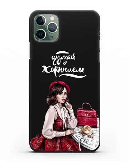 Чехол с иллюстрацией девушки и надписью Думай о хорошем силиконовый для iPhone 11 Pro Max