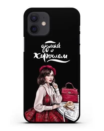 Чехол с иллюстрацией девушки и надписью Думай о хорошем силиконовый для iPhone 12