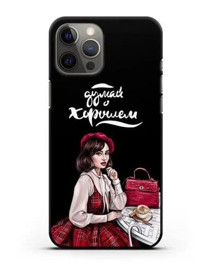Чехол с иллюстрацией девушки и надписью Думай о хорошем силиконовый для iPhone 12 Pro Max