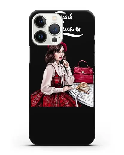 Чехол с иллюстрацией девушки и надписью Думай о хорошем силиконовый для iPhone 13 Pro Max