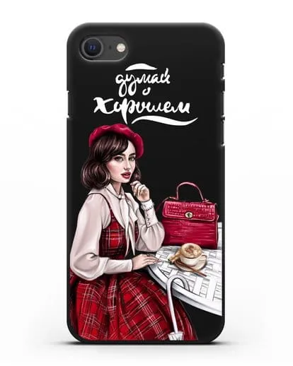 Чехол с иллюстрацией девушки и надписью Думай о хорошем силиконовый для iPhone SE 2020