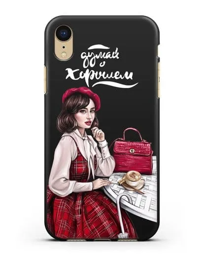 Чехол с иллюстрацией девушки и надписью Думай о хорошем силиконовый для iPhone XR