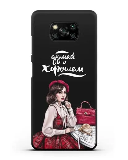 Чехол с иллюстрацией девушки и надписью Думай о хорошем силиконовый для Xiaomi Poco X3