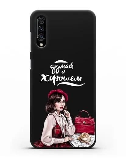 Чехол с иллюстрацией девушки и надписью Думай о хорошем силиконовый для Samsung Galaxy A30s [SM-A307FN]