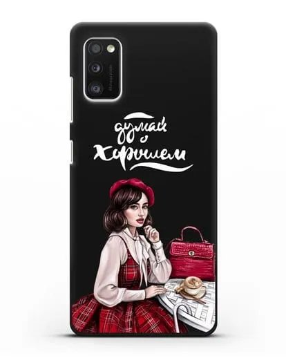 Чехол с иллюстрацией девушки и надписью Думай о хорошем силиконовый для Samsung Galaxy A41 [SM-A415F]