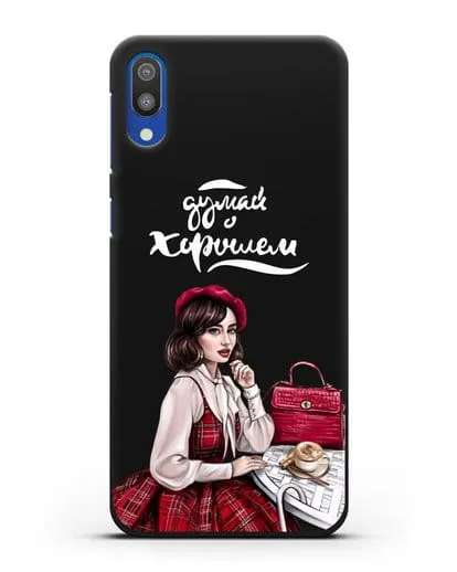 Чехол с иллюстрацией девушки и надписью Думай о хорошем силиконовый для Samsung Galaxy M10 [SM-M105F]