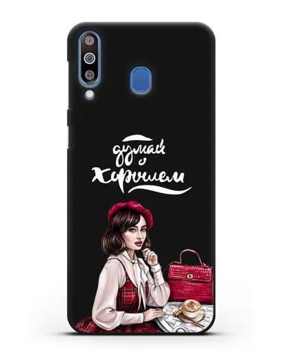 Чехол с иллюстрацией девушки и надписью Думай о хорошем силиконовый для Samsung Galaxy M30 [SM-M305F]