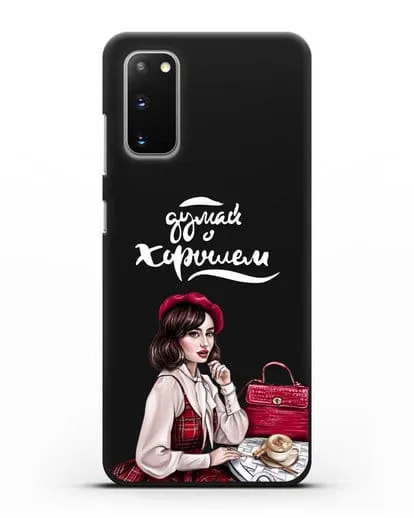Чехол с иллюстрацией девушки и надписью Думай о хорошем силиконовый для Samsung Galaxy S20 [SM-G980F]