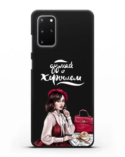 Чехол с иллюстрацией девушки и надписью Думай о хорошем силиконовый для Samsung Galaxy S20 Plus [SM-G985F]