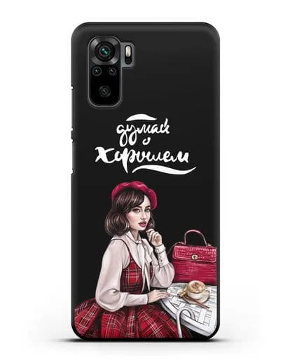 Чехол с иллюстрацией девушки и надписью Думай о хорошем силиконовый для Xiaomi Redmi Note 10