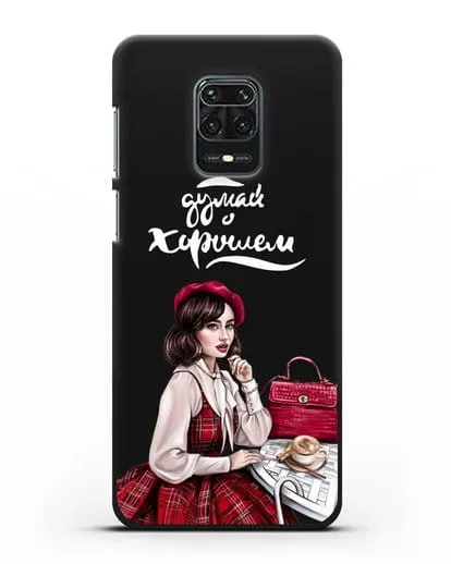 Чехол с иллюстрацией девушки и надписью Думай о хорошем силиконовый для Xiaomi Redmi Note 9S