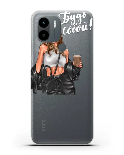 Чехол с иллюстрацией девушки и надписью Будь собой силиконовый для Xiaomi Poco C51