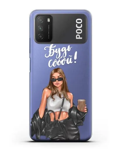 Чехол с иллюстрацией девушки и надписью Будь собой силиконовый для Xiaomi Poco M3