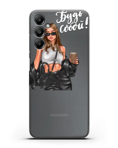 Чехол с иллюстрацией девушки и надписью Будь собой силиконовый для Samsung Galaxy A05s [SM-A057]