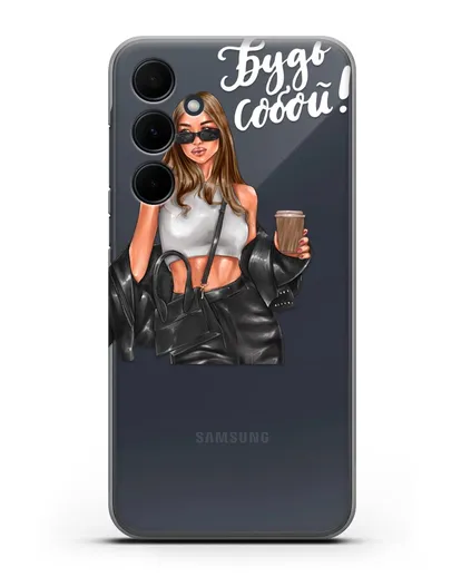 Чехол с иллюстрацией девушки и надписью Будь собой силиконовый для Samsung Galaxy A55 [SM-A556]