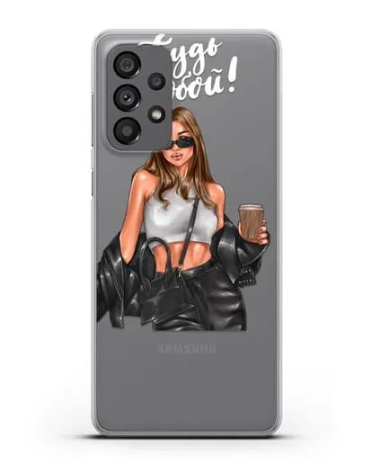 Чехол с иллюстрацией девушки и надписью Будь собой силиконовый для Samsung Galaxy A73 5G [SM-A736B]