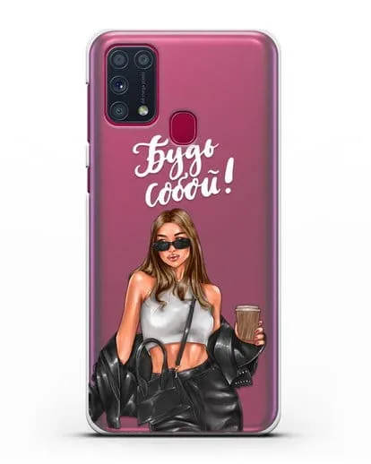 Чехол с иллюстрацией девушки и надписью Будь собой силиконовый для Samsung Galaxy M31 [SM-M315F]