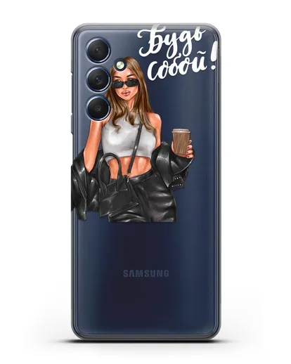 Чехол с иллюстрацией девушки и надписью Будь собой силиконовый для Samsung Galaxy M54 [SM-M546]