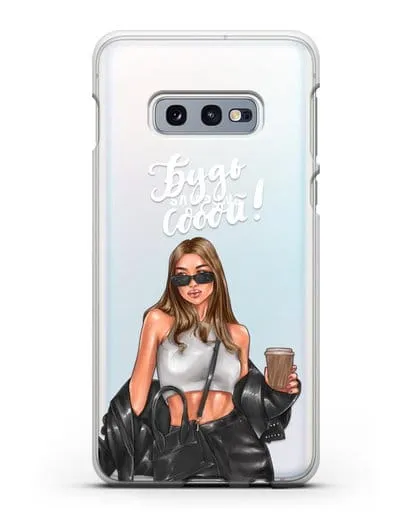 Чехол с иллюстрацией девушки и надписью Будь собой силиконовый для Samsung Galaxy S10e [SM-G970F]