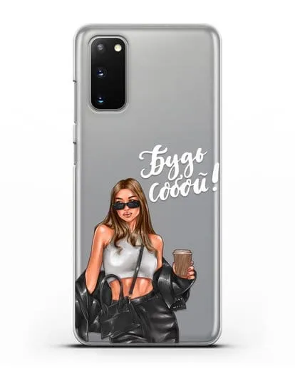 Чехол с иллюстрацией девушки и надписью Будь собой силиконовый для Samsung Galaxy S20 [SM-G980F]