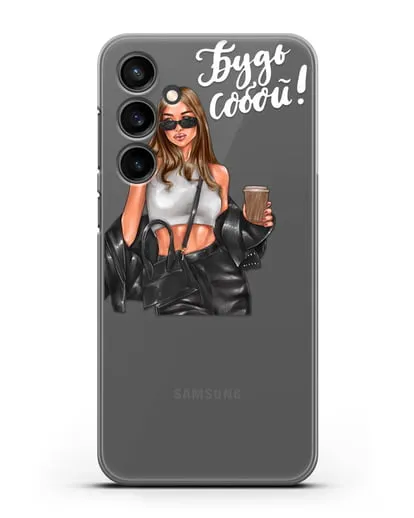 Чехол с иллюстрацией девушки и надписью Будь собой силиконовый для Samsung Galaxy S23 FE