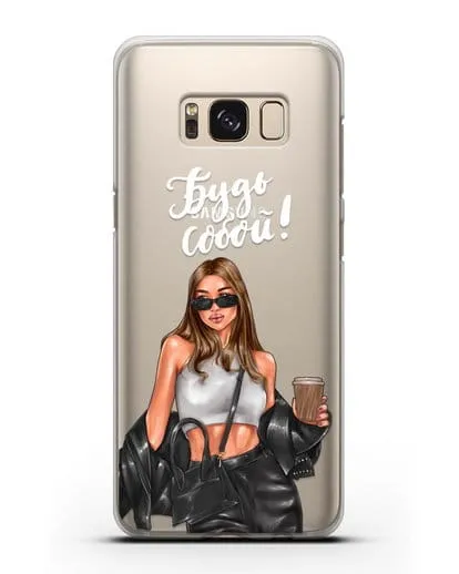 Чехол с иллюстрацией девушки и надписью Будь собой силиконовый для Samsung Galaxy S8 [SM-950F]