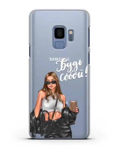 Чехол с иллюстрацией девушки и надписью Будь собой силиконовый для Samsung Galaxy S9 [SM-G960F]