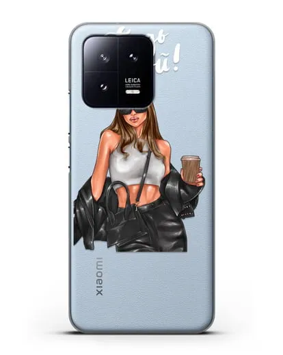 Чехол с иллюстрацией девушки и надписью Будь собой силиконовый для Xiaomi 13 Pro