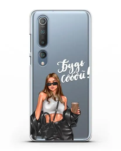 Чехол с иллюстрацией девушки и надписью Будь собой силиконовый для Xiaomi Mi 10 Pro